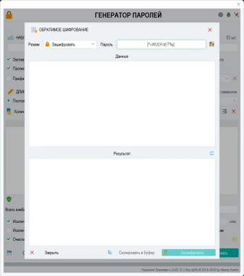 Скриншот приложения Password Generator - №6