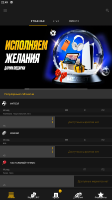 Скриншот приложения Melbet - №1