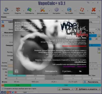 Скриншот приложения VapeCalc+ Reborn - №1