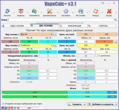 Скриншот приложения VapeCalc+ Reborn - №3