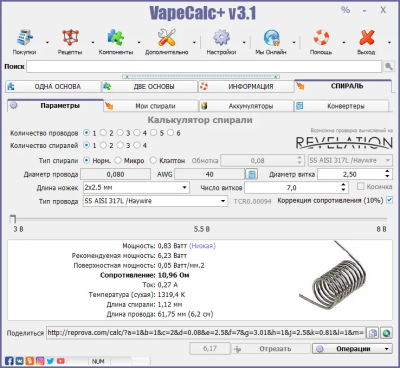 Скриншот приложения VapeCalc+ Reborn - №5