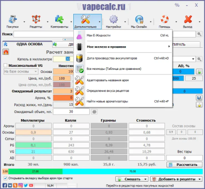 Скриншот приложения VapeCalc+ Reborn - №9