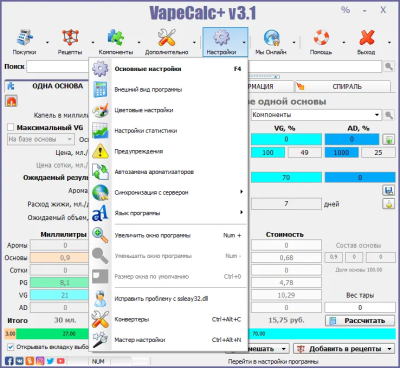Скриншот приложения VapeCalc+ Reborn - №10