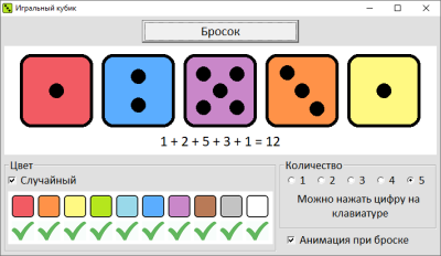 Скриншот приложения Игральный кубик - №1