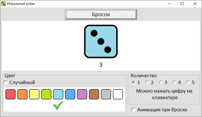 Скриншот приложения Игральный кубик - №2