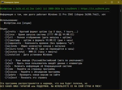 Скриншот приложения WinUptime - №1