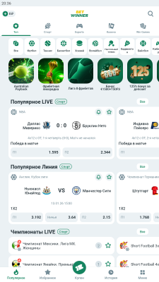 Скриншот приложения BetWinner - №1