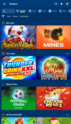 Скриншот приложения Mostbet - №7