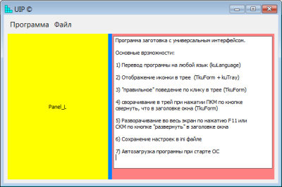 Скриншот приложения UIP - №1