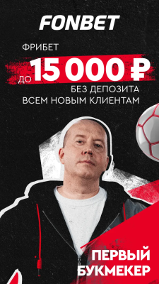 Скриншот приложения Фонбет - №1
