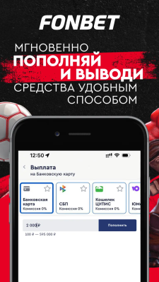 Скриншот приложения Фонбет - №2
