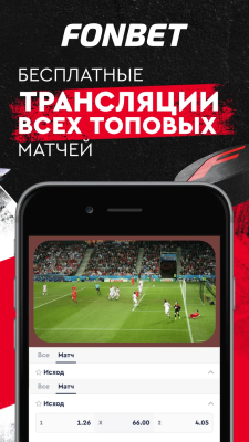 Скриншот приложения Фонбет - №4