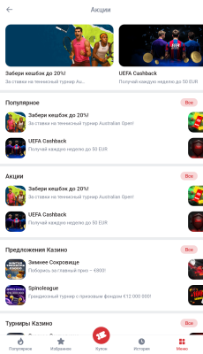 Скриншот приложения 888Starz - №7