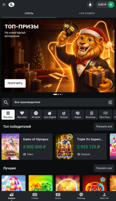 Скриншот приложения Леон - №4