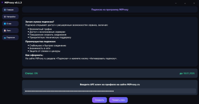 Скриншот приложения MiProxy клиент - №3