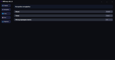 Скриншот приложения MiProxy клиент - №4
