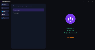 Скриншот приложения MiProxy клиент - №5