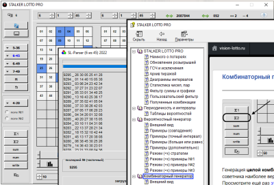 Скриншот приложения Stalker Lotto Pro - программа для анализа и вероятного прогнозирования числовых лотерей - №1