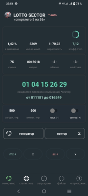 Скриншот приложения LOTTO SECTOR - стратегический генератор комбинаций для лотереи “Спортлото 5 из 36” - №1