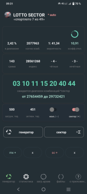 Скриншот приложения LOTTO SECTOR (Спортлото 7 из 49) стратегический генератор комбинаций - №1