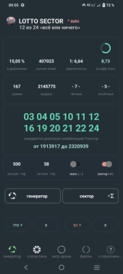 Скриншот приложения LOTTO SECTOR (всё или ничего) стратегический генератор комбинаций 12х24 - №1