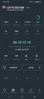 Скриншот приложения LOTTO SECTOR (Спортлото 4х20) стратегический генератор комбинаций - №1