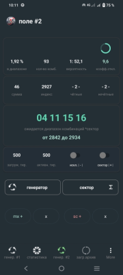 Скриншот приложения LOTTO SECTOR (Охота) стратегический генератор комбинаций - №2