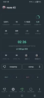 Скриншот приложения LOTTO SECTOR (Проще, чем 2х2) стратегический генератор комбинаций - №2