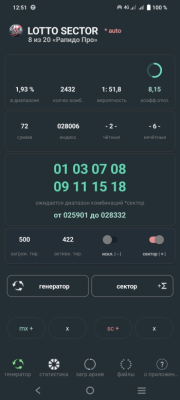 Скриншот приложения LOTTO SECTOR (Рапидо Про) - стратегический генератор комбинаций - №1