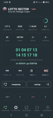 Скриншот приложения LOTTO SECTOR (Рапидо Старт)- стратегический генератор комбинаций - №1
