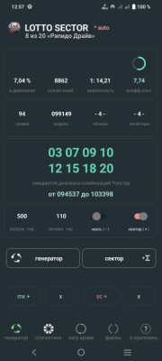 Скриншот приложения LOTTO SECTOR (Рапидо Драйв) стратегический генератор комбинаций - №1