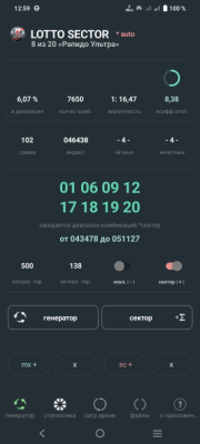 Скриншот приложения LOTTO SECTOR (Рапидо Ультра) стратегический генератор комбинаций - №1