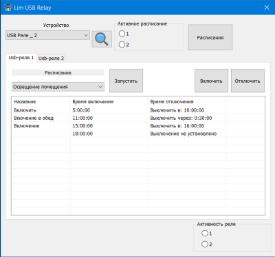 Скриншот приложения Lim Usb Relay - №2