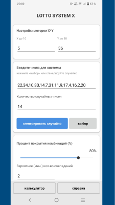 Скриншот приложения LOTTO SYSTEM X -  аналог неполных систем прямо на вашем устройстве - №1