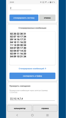 Скриншот приложения LOTTO SYSTEM X -  аналог неполных систем прямо на вашем устройстве - №2