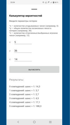 Скриншот приложения LOTTO SYSTEM X -  аналог неполных систем прямо на вашем устройстве - №3