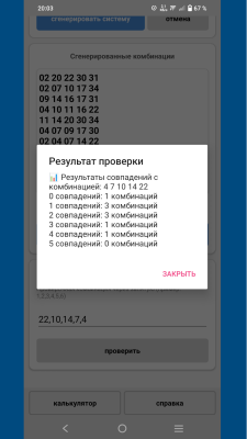 Скриншот приложения LOTTO SYSTEM X -  аналог неполных систем прямо на вашем устройстве - №5