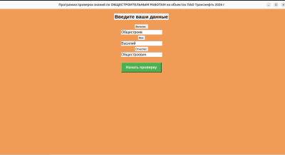 Скриншот приложения Программа тестирования знаний ОБЩЕСТРОИТЕЛЬНЫХ работ - №3