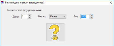 Скриншот приложения В какой день недели вы родились - №1