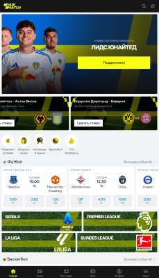 Скриншот приложения Париматч - №1