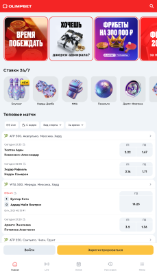 Скриншот приложения Олимпбет - №1