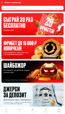 Скриншот приложения Олимпбет - №6