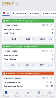 Скриншот приложения БК Зенит - №1