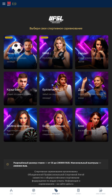 Скриншот приложения МарафонБет - №5