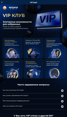 Скриншот приложения МарафонБет - №7