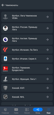 Скриншот приложения Балтбет - №7