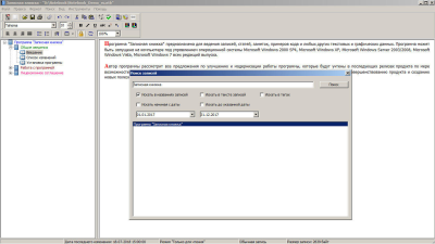 Скриншот приложения Записная книжка (Notebook) - №3