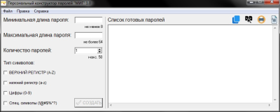 Скриншот приложения Персональный конструктор паролей МИГ - №1