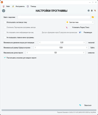 Скриншот приложения Password Generator - №8