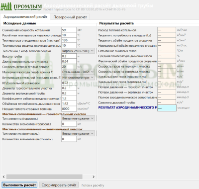 Скриншот приложения ПРОМДЫМ Аэродинамика - №2